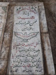 عکس مزار شهید محسن نصراله زاده خراسانی فرزند حسین