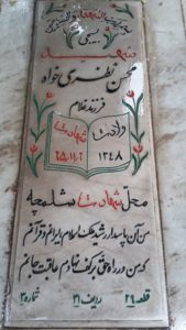 عکس مزار شهید محسن نظری خواه فرزند غلام