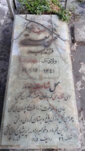 عکس مزار شهید محسن نعمتی فرزند اکبر