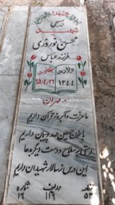 عکس مزار شهید محسن نوروزی فرزند عباس