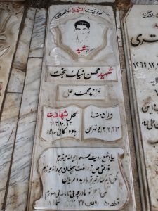 عکس مزار شهید محسن نیک بخت مالواجردی فرزند محمدعلی