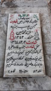 عکس مزار شهید محسن چوب برزیده فرزند محمدحسین