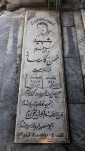 عکس مزار شهید محسن کاسه ساز فرزند عباس علی