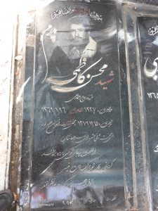 عکس مزار شهید محسن کاظمی فرزند احمدعلی