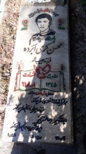 عکس مزار شهید محسن کرمی ابرده فرزند حبیب اله