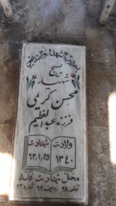 عکس مزار شهید محسن کریمی فرزند عبدالعظیم
