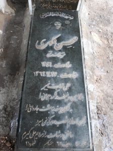 عکس مزار شهید محسن کلهری فرزند محمدتقی