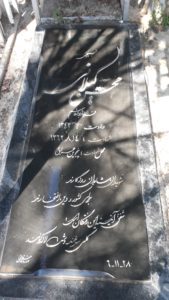 عکس مزار شهید محسن گیلانی فرزند ابوالقاسم