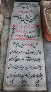 عکس مزار شهید محسن یزدان دوست فرزند عباس علی