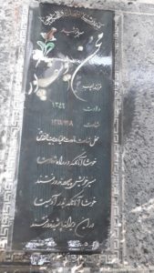عکس مزار شهید محسن یوسف پور فرزند ایوب