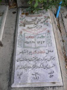عکس مزار شهید محمد ثقی ثقفی فرزند محمد