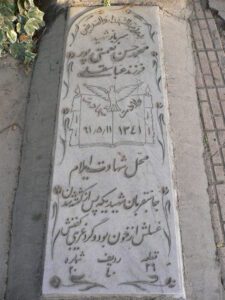 عکس مزار شهید محمد حسن نعمتی پور فرزند عباسقلی