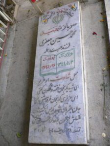 عکس مزار شهید محمد حسین جعفری فرزند عبداله