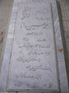 عکس مزار شهید محمد حسین مرادی فرزند عباسعلی
