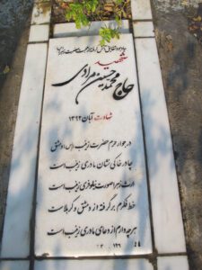 عکس مزار شهید محمد حسین مرادی فرزند محمود