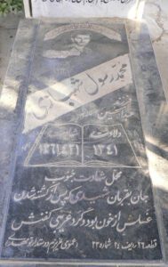 عکس مزار شهید محمد رسول شهبازی فرزند عبدالحسین