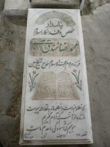 عکس مزار شهید محمد رضا خندق آبادی فرزند حسین