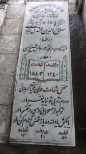 عکس مزار شهید محمد رضا خندق آبادی فرزند شیخ حسن