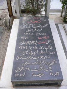 عکس مزار شهید محمد رضا علی بخشی فرزند قربانعلی