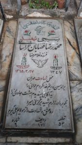 عکس مزار شهید محمد رضا قصابان خراسانی فرزند غلامرضا