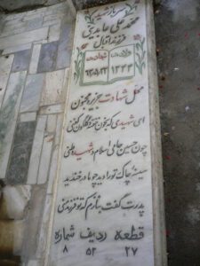 عکس مزار شهید محمد علی عابدینی فرزند اقبال