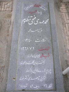 عکس مزار شهید محمد علی فتحی مظلوم فرزند اسداله