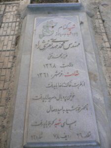 عکس مزار شهید محمد مهدی تفرشی راد فرزند محمد تقی