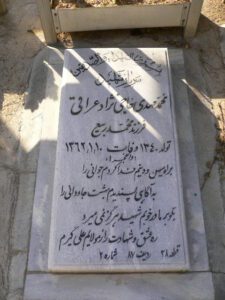 عکس مزار شهید محمد مهدی حاجی نژاد عراقی فرزند محمد ربیع
