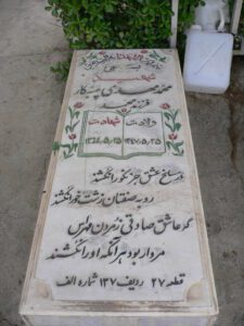 عکس مزار شهید محمد مهدی پنبه کار فرزند محمد