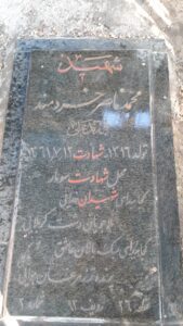 عکس مزار شهید محمد ناصر خردمند فرزند علی