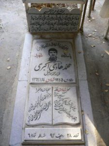 عکس مزار شهید محمد هادی اکبری فرزند محمداسماعیل
