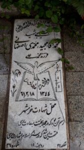 عکس مزار شهید محمدآقا محمدی اصفهانی فرزند محمدعلی