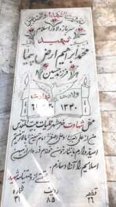 عکس مزار شهید محمدابراهیم ارض پیمانعمتی فرزند حسین