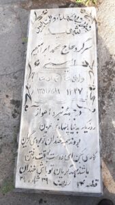عکس مزار شهید محمدابراهیم امینی فرزند حسین