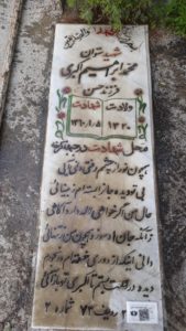عکس مزار شهید محمدابراهیم اکبری فرزند حسن