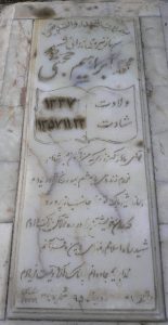 عکس مزار شهید محمدابراهیم حجتی فرزند احمد