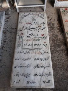 عکس مزار شهید محمدابراهیم زارعی فرزند محمدحسین