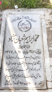 عکس مزار شهید محمدابراهیم شعبان نژاد فرزند محمدجواد