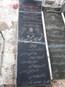 عکس مزار شهید محمدابراهیم شهپری فرزند نقی