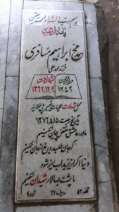 عکس مزار شهید محمدابراهیم مسافری فرزند محمدعلی