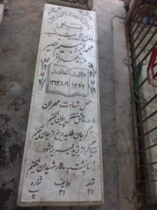 عکس مزار شهید محمدابراهیم نصیر فرزند محمدباقر