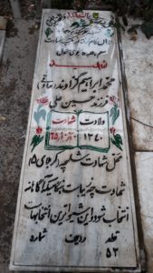 عکس مزار شهید محمدابراهیم گزاوندصادقی فرزند حسین علی