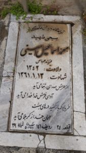 عکس مزار شهید محمداسماعیل امینی فرزند عباس