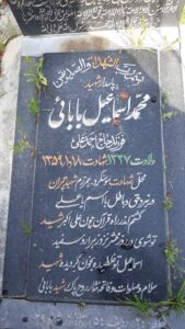 عکس مزار شهید محمداسماعیل بابایی فرزند احمدعلی