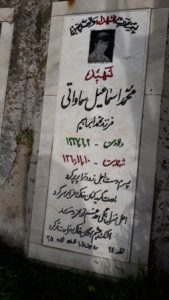 عکس مزار شهید محمداسماعیل سمواتی فرزند محمدابراهیم