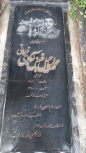 عکس مزار شهید محمداسماعیل فیض آبادی فراهانی فرزند علی