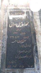 عکس مزار شهید محمداسمعیل سرائی فرزند علی