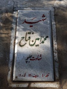 عکس مزار شهید محمدامین فتاح فرزند ---