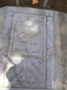 عکس مزار شهید محمدامین نصیر فرزند اسماعیل