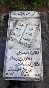 عکس مزار شهید محمدباقر زنده رود فرزند محمدرضا